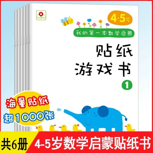Оригинальная наклейка для обучения математике для детского сада, интеллектуальная книга с наклейками для тренировок, обучение, 4-5 лет, раннее развитие, концентрация внимания