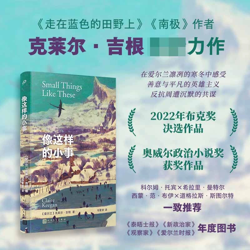 Authentic Edition: Such Small Things, by Claire Keegan, Winner of the Man Booker Shortlist Award, Translated by Ma Ainong, Irish Literature, People's Literature Publishing House