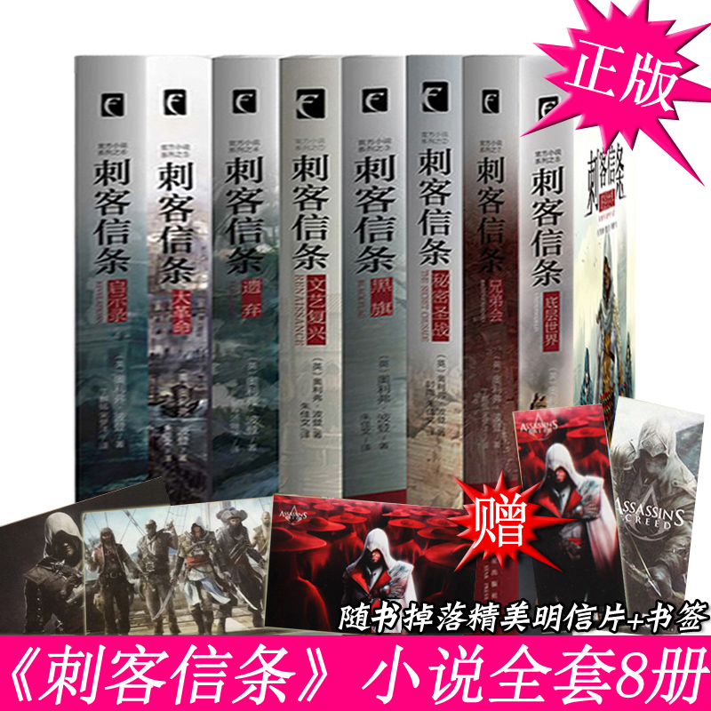 The Real Assassin's Creed Novel Full Set 1-8 Books Secret Jihad Renaissance Renaissance Black Flag Abandoned the Underlying World Revelation Brotherhood Book of Foreign Novels