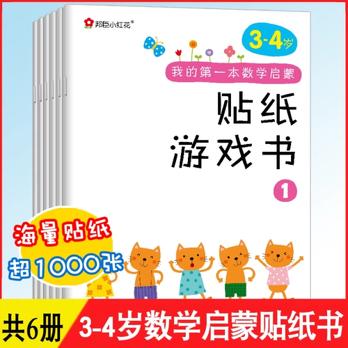 Оригинальная наклейка для обучения математике для младенца для детского сада, книга с наклейками, обучение, 3-4 лет, раннее развитие, младшая группа, концентрация внимания