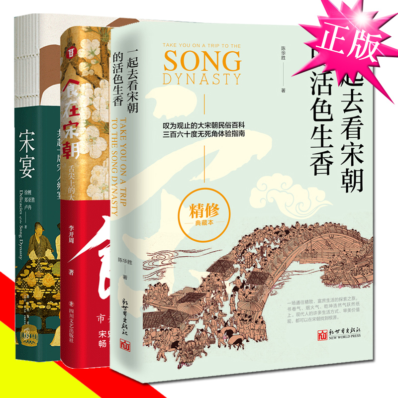 Genuine Song Feast Books Eat in the Song Dynasty Let's go to see the lively colors of the Song Dynasty together. A full set of 3 volumes of food culture ancient Song Dynasty cooking dishes recipe book feast steps to explain the food history and traditions of Song Dynasty small