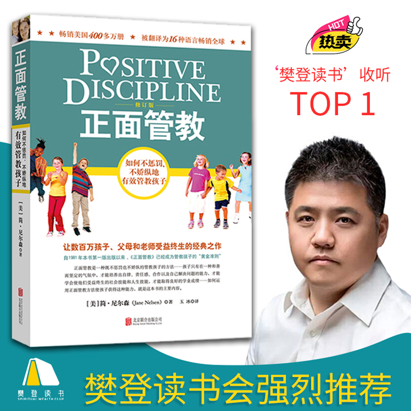 (Recommended by Fan Deng) Genuine Positive Discipline Revised Edition Jane Nelson From 0 to 3-6 Years Old-Adolescent Children's Home Education Books Raising Boys and Girls Good Children Method Non-electric