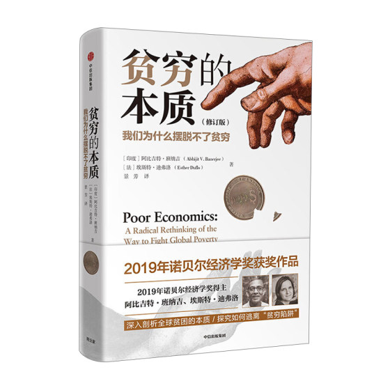 Genuine The Essence of Poverty Original Version Why We Can't Get Rid of Poverty Non-electronic Version E-book Revised Version English Version Translation Chinese Poverty-stricken Poor people rely on poverty to be poor