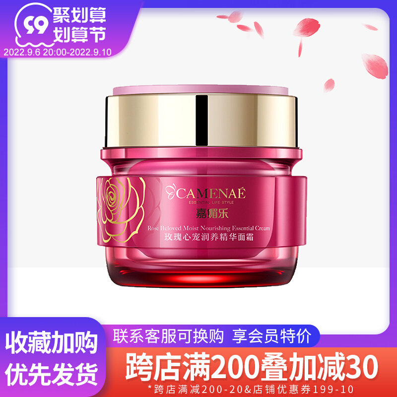 Jiameile rose heart pet moisturizing essence cream 50g intensive moisturizing moisturizing moisturizing brightening skin tone