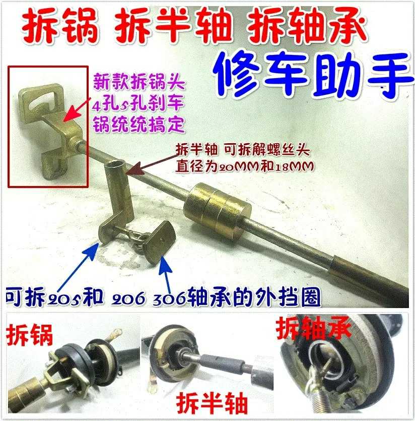 Electric Tricycle Maintenance Tool Rear Axle Half Axle Tool Brake Drum Half Axle Loading And Unloading Tricycle Half Axle Pull Code