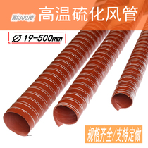 High temperature vulcanized silicone air duct Orange red resistant 300 degree hose Dehumidification dry ventilation smoke pipe Exhaust pipe hose