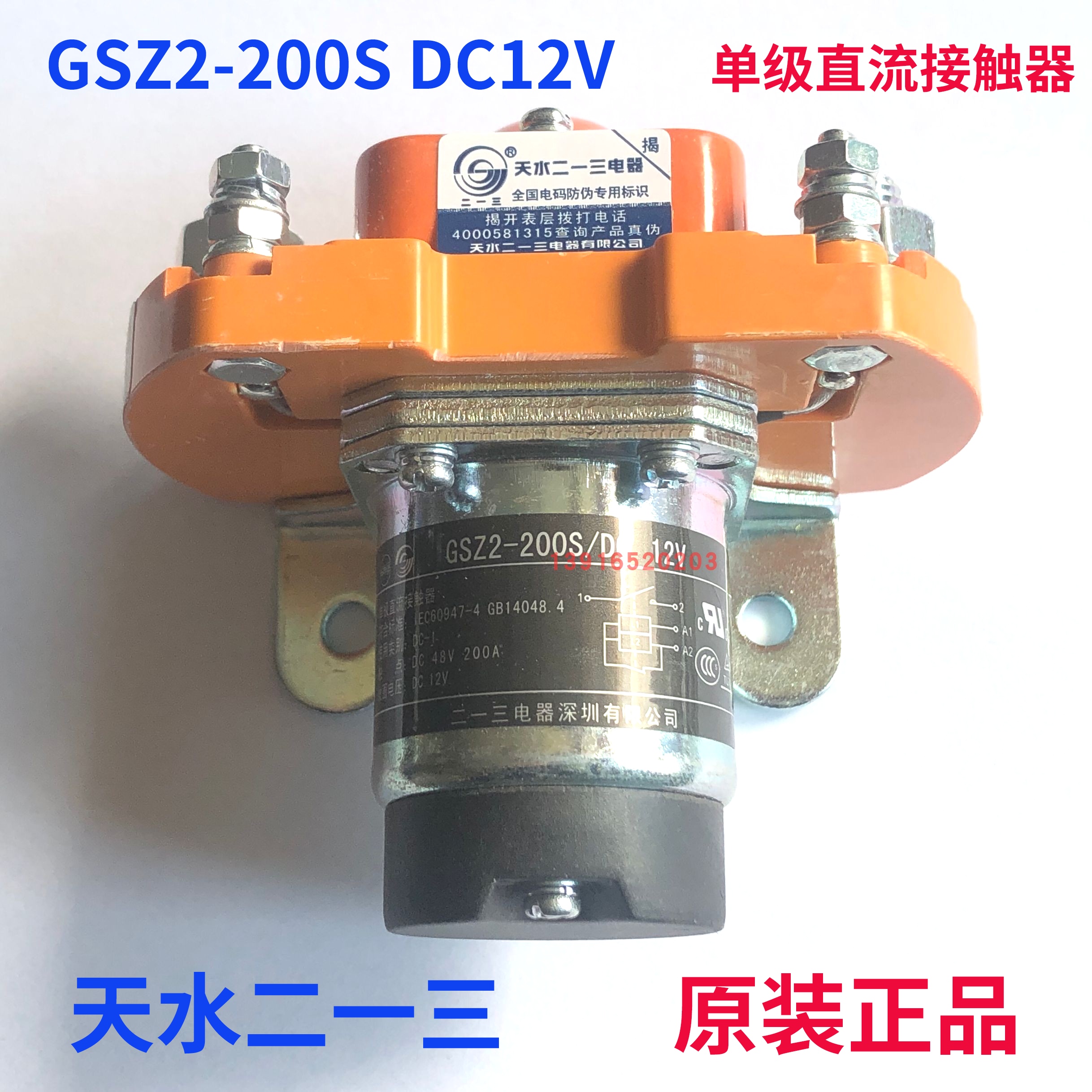 Tin Shui 213 Two-one-three GSZ2-200S double coil DC12V unipolar DC contactor special price spot-Taobao