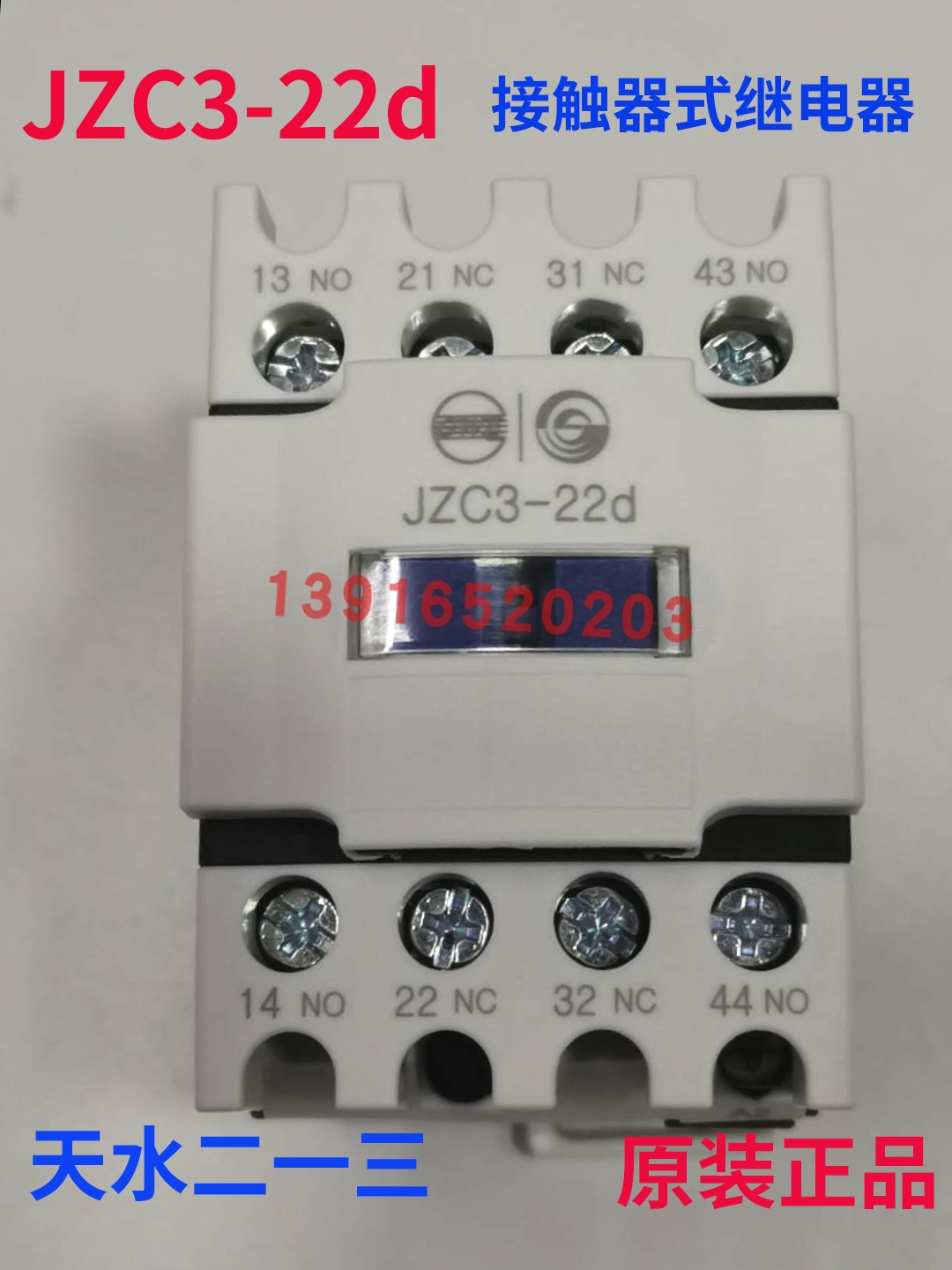 Spot Tianshui 213 JZC3-22d relay AC24V48V110V220V380V