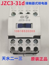 Spot Tianshui 213 JZC3-31d relay AC24V48V110V220V380V