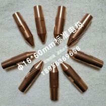 Spot welding machine electrode φ16*60mm pointed flat head electrode Standard electrode head shaped electrode Extended electrode