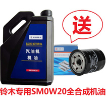 Suzuki Tianyu Feng Qiyue Vitra Vitra Swift Alto Xiaotu special light SM0W20 synthetic engine oil original factory