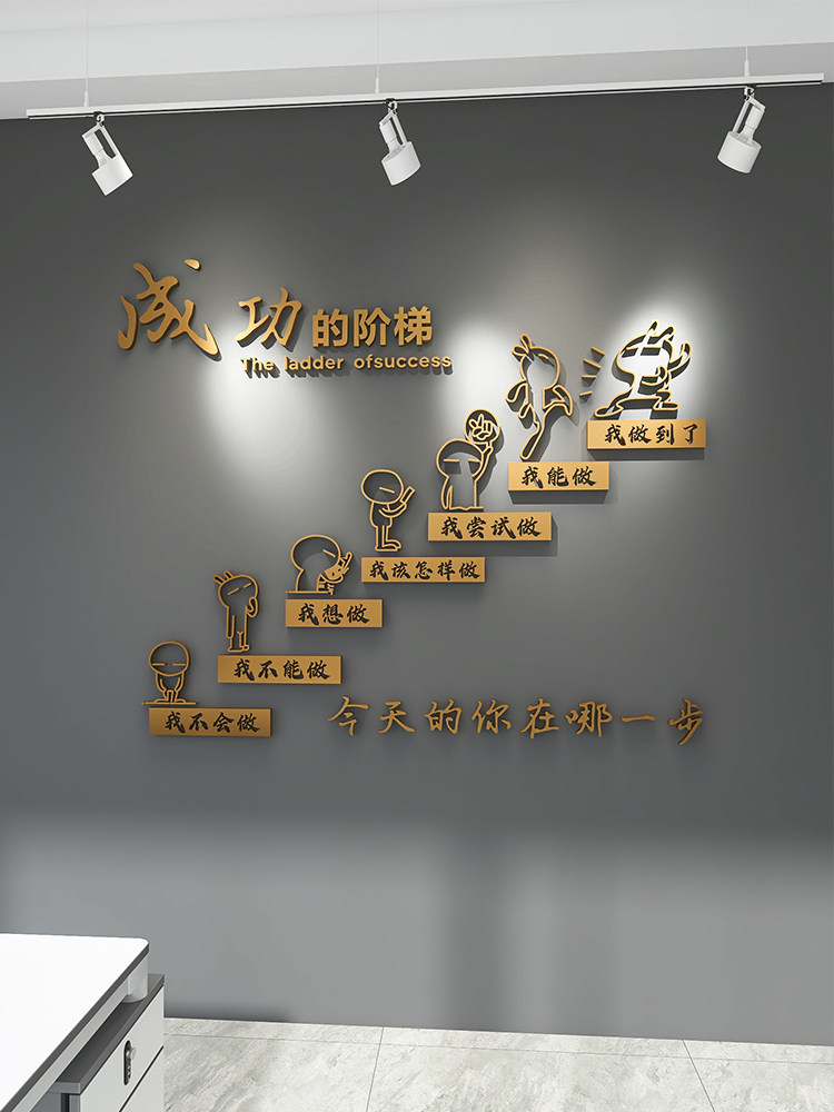 3d three-dimensional wall stickers company layout text creative corporate culture inspirational decoration office wall background wall paintings