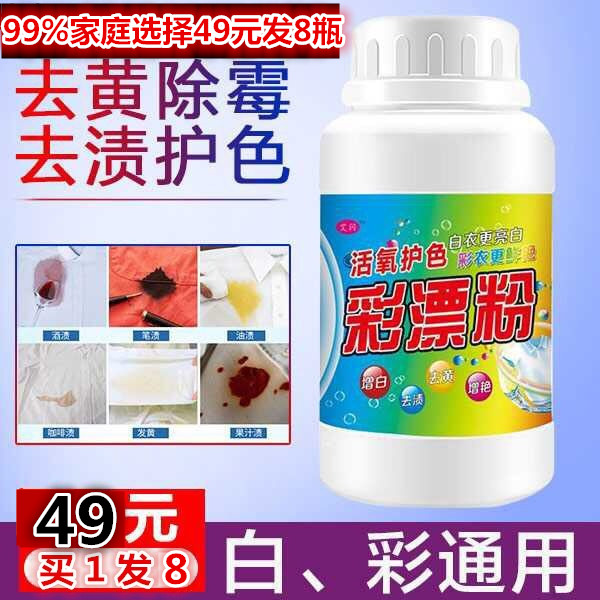 Color bleaching powder Ai flash laundry artifact Color bleaching powder buy two get two free without fluorescent agent(49 yuan 8 bottles)