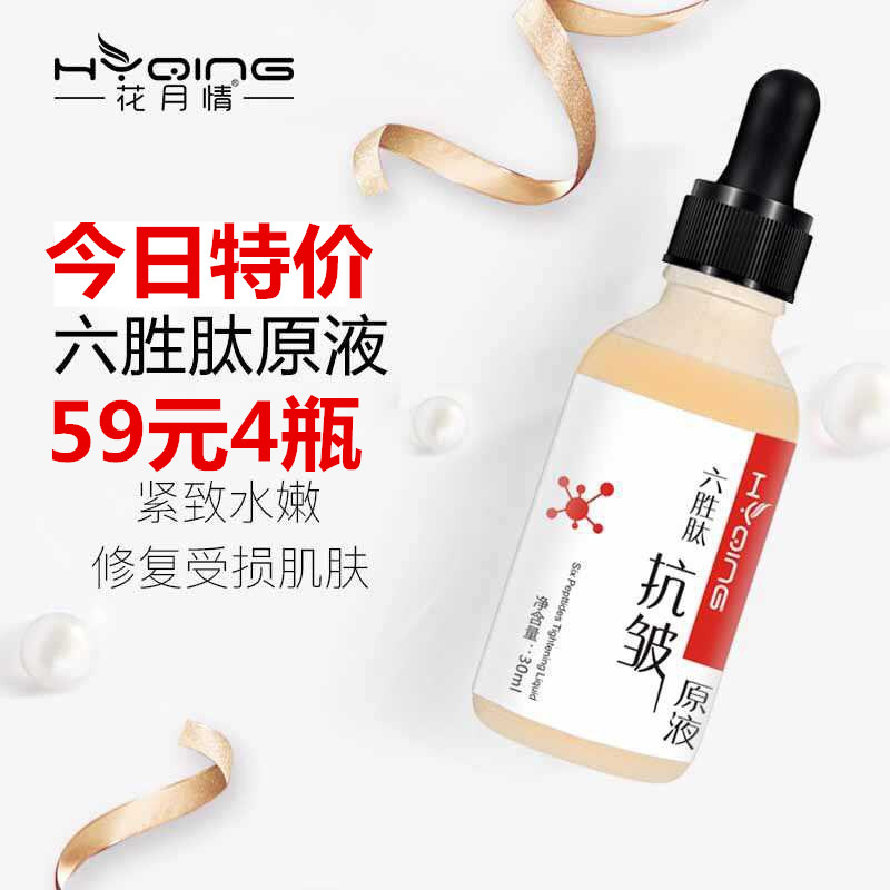 Cherry Blossom Moon Love Six Peptide Extract Anti-wrinkle Firming (4 bottles)