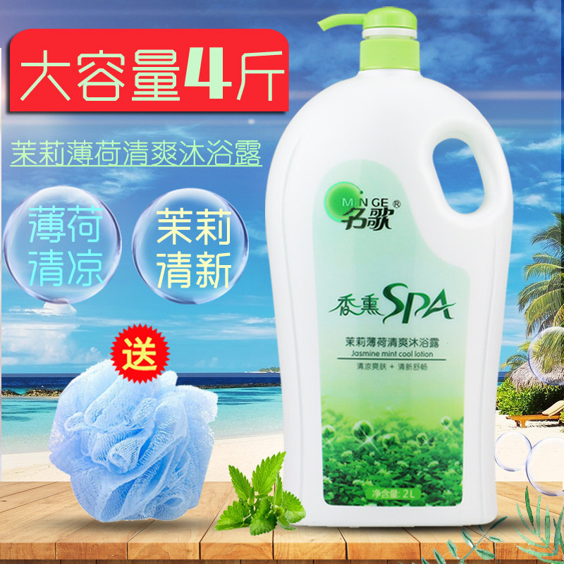 Famous song Jasmine mint refreshing shower gel large bottle family pack Ice cold anti-itch body moisturizing moisturizing long-lasting fragrance