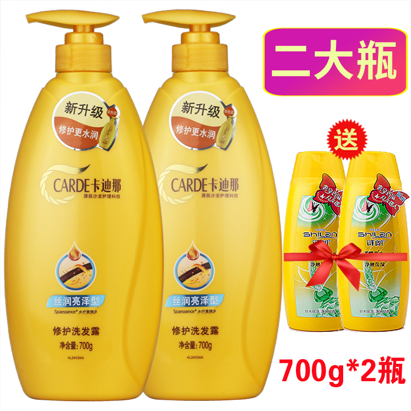 Danzi Cardina Shampoo 700g*2 Large Bottle Set Cardina Hydrogen Repair Moisturizing and Supple