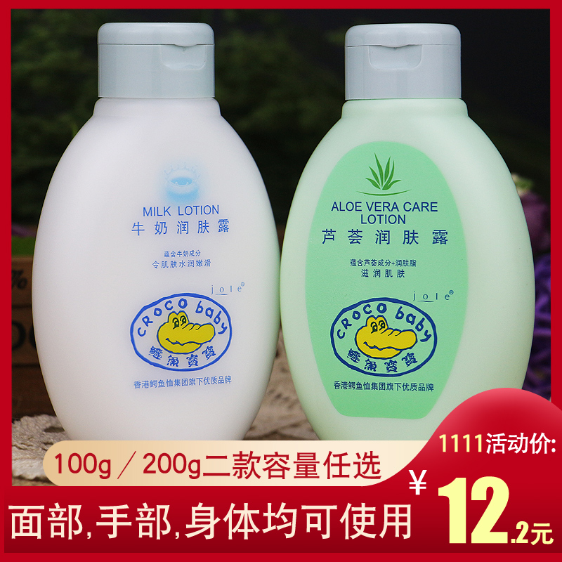 Crocodile baby moisturizing Aloe Vera milk Baby Child BB deep nourishing moisturizing water tonic face cream anti-dry and dry