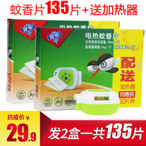 Supermarket IKEA electric mosquito coil 135 piece heater household plug-in mosquito repellent odorless baby pregnant woman available