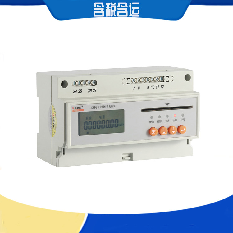 Three-phase prepaid rail energy meter DTSY1352 direct wiring 380V voltage plug-in card type Ankerui direct sales