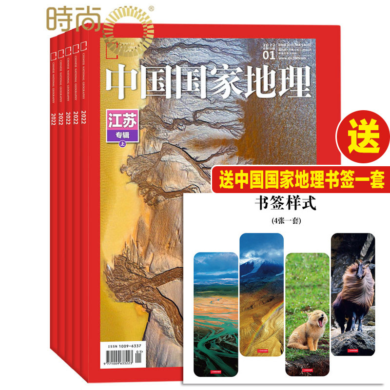 China National Geographic Magazine Subscription 1 year from January 2023 A total of 12 issues Fashion Media Geographical Knowledge Regional Natural Humanities Tourism Geography Periodicals Genuine Books Popular Science Encyclopedia Extracurricular