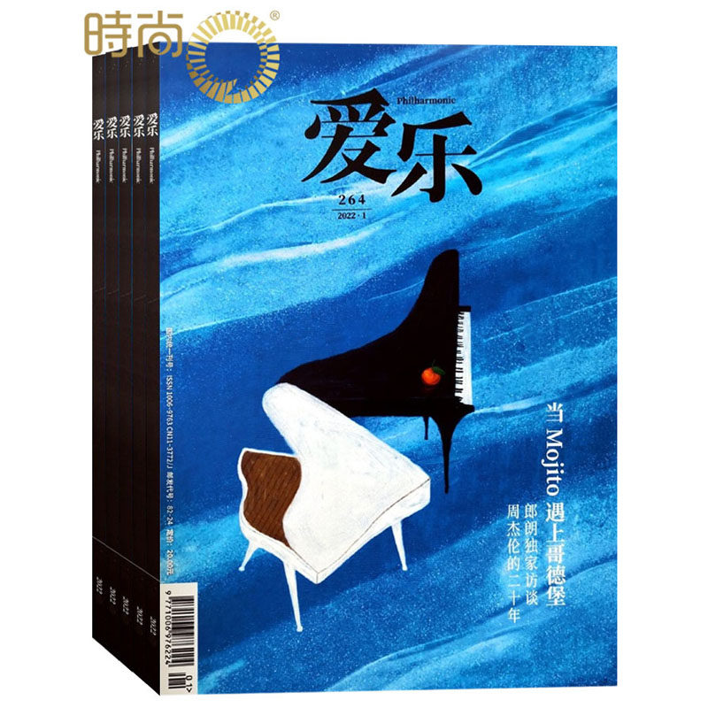 Sanlian Philharmonic Magazine will be subscribed to the annual magazine from March 2023, with a total of 12 issues in 1 year, film and television music, classical music encyclopedia, ancient poetry appreciation, traditional culture science, periodicals, books and magazines