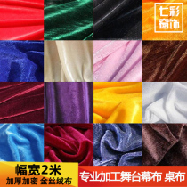 Golden velvet cloth flannel thickened background cloth meeting tablecloth curtain fabric spread cloth width 2 meters