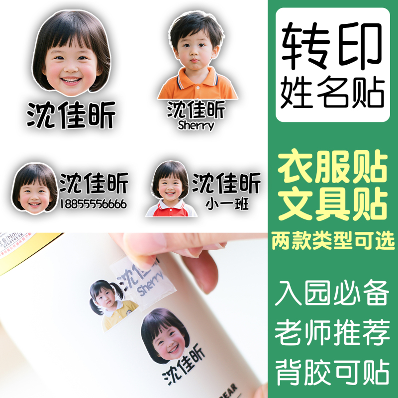Photo Name Tags for Clothes, Ironable, Waterproof, Kindergarten Name Tags, Children's Peel-Off Film, Crystal Transfer Stickers Photo Name Tags for Clothes, Ironable, Waterproof, Kindergarten Name Tags, Children's Peel-Off Film, Crystal Transfer Stickers
