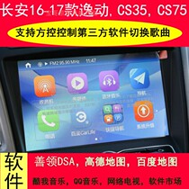 17 Changan CS75 cs95 cs55 Yidang cs35 guide upgrade Amap cracking Android software
