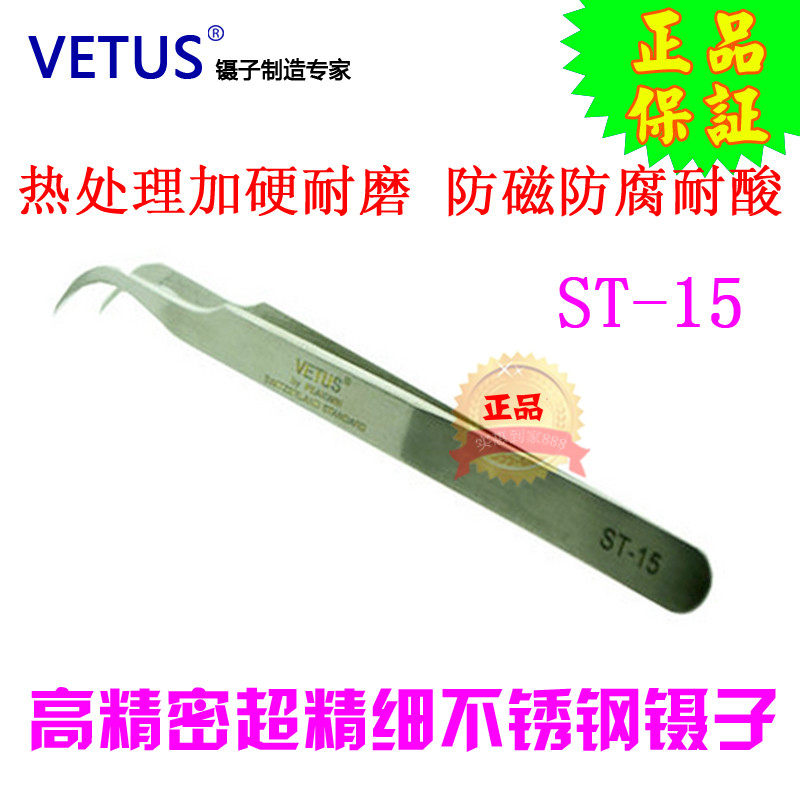 Original stainless steel ultrafine high precision anti-magnetic anti-acid anti-rust Vetus tweezers ST-15