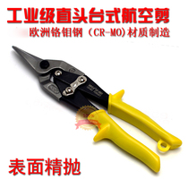 Taiwan imported aviation shears white iron shears barbed wire shears chrome molybdenum steel strong type straight 10 inches
