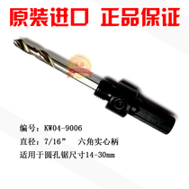 Taiwan imported high speed bimetal hole opener drill shaft reamer drill shaft round hole saw industrial grade KW04-9006