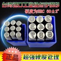Taiwan imported stress-free steel character code steel printing number English word head shower point 8mm low stress dot word punch