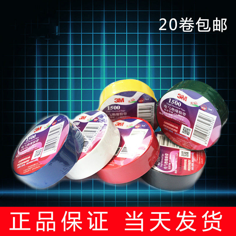 American 3M1500 electrical tape general PVC tape electrical appliance insulation flame retardant
