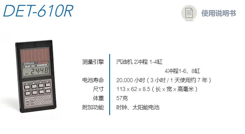 Japan Oppama Imported Engine Tachometer Gasoline Engine Det-610R Measuring Speed Engine Tachometer