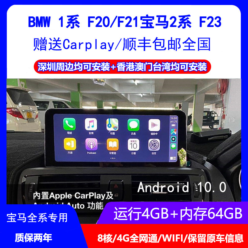 宝马bmw 1系f F21宝马2系f23 安卓导航内置carplay互联f30 31