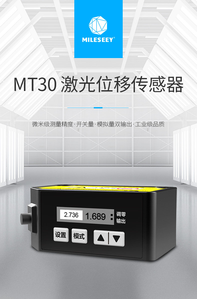 Дальномер 迈测高精度激光位移传感器mt30检测精度0.01mm检测厚度形变定位 Mileseey