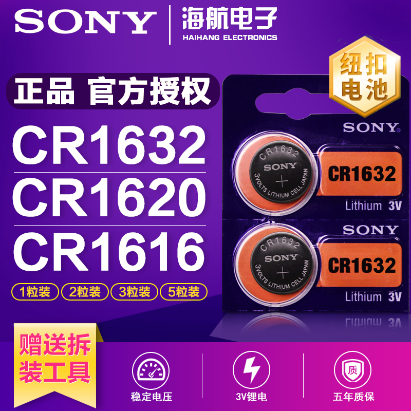 Sony button battery CR1632CR1620CR1616 Lithium electronic 3v watch weight scale car remote control key