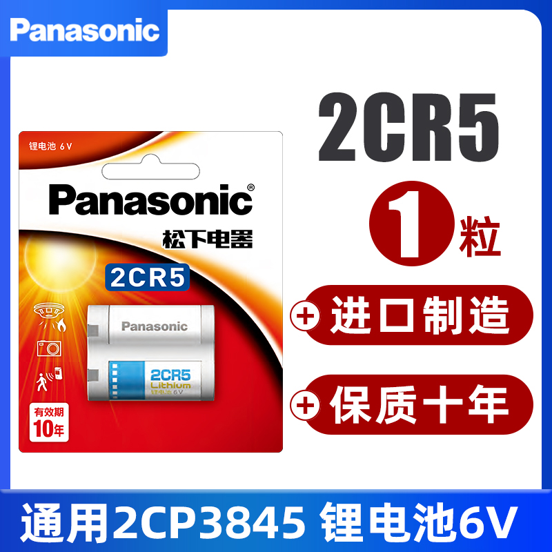 Panasonic 2CR5 lithium battery 6V camera camera 2CP3845 Canon eos5 50 55 negatives machine