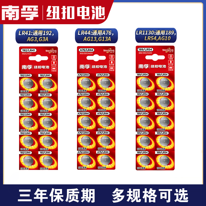 Nanfu LR41 button battery AG3 thermometer thermometer 192 392A L736 electronic watch battery