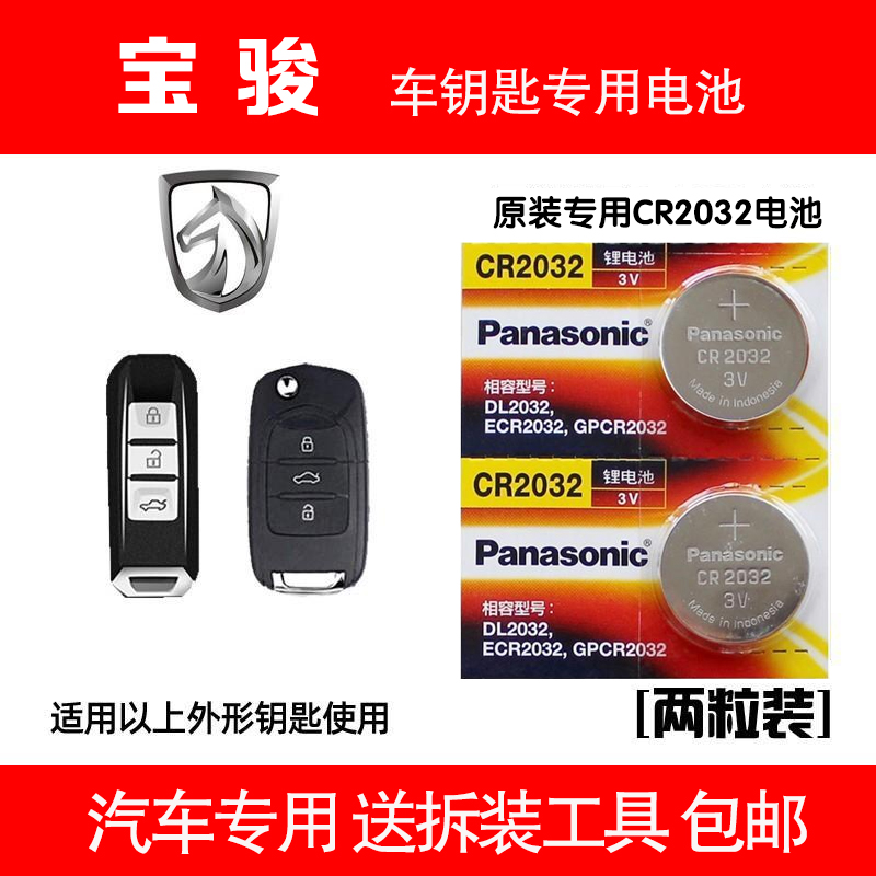 16 models Baobao 560 High fit smart key batteries 17 years 730 One key to start 510 car remote control electronics