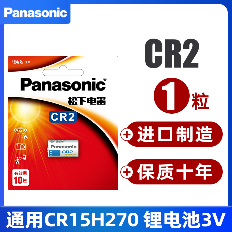 Panasonic CR2 battery Panasonic flapping up mini25 55 50s 70 90 SQ6 camera battery