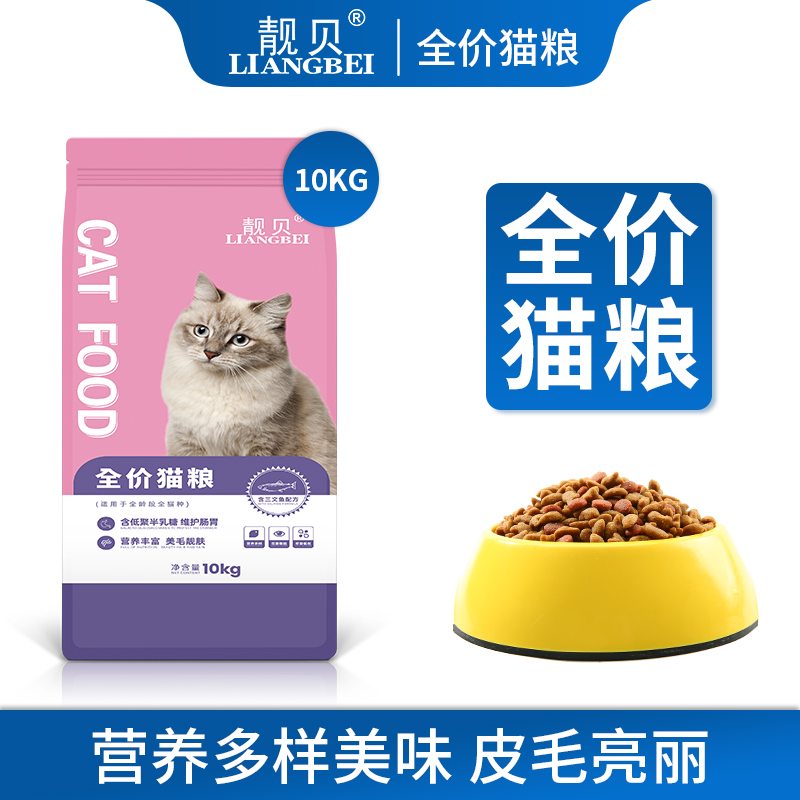 Liangbei cat food two-color granules 10KG marine fish adult cats and kittens 25 provinces