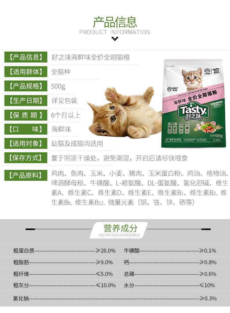 Thứ tự tiếp theo là giảm hương vị của Nora, hương vị của hải sản, mèo, mèo, toàn bộ thức ăn cho mèo, 500g * 5 - Cat Staples cám mèo