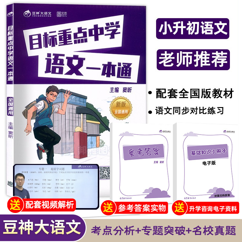 Target Key Middle School Language A General National Edition of the National General Edition Genuine Edition Small Promotion Preliminary Examination Real Topic Analysis and Research Dou Xin Bean God Major Language Small Promotion Early Review Special Training Real Topic Volume Explanation of Higher Education Publishing