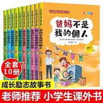 First grade reading extracurbical book must be read by mom and dad not me maids full set of 10 copies Note 2 3rd grade teachers recommend 6-12-year-old classic bibliographic children Inspirational Storybook Plotter children grow self-management and