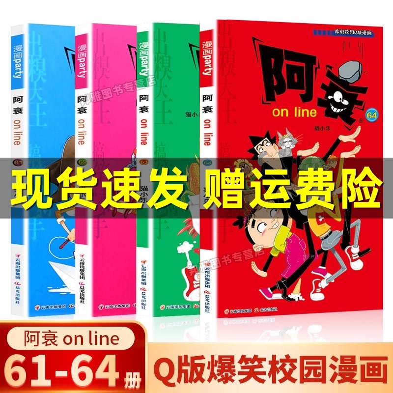 4 volumes)Ah Shao complete comic book 61 62 63 64 volumes Ah Shao mini book thickened version of primary school students funny comic book 34th and 5th grade extracurricular reading bound book Ah Shao cartoon animation children