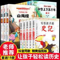 Full set of 18 copies of childrens edition childrens edition children written to childrens Chinese up and down millennium mountain sea via full album genuine books Note edition Teenagers Editions Teen read Chinese History Tales Comic Book with pinyin less children