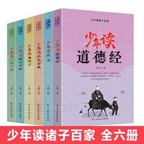 Teenager reads all six books of the whole 6 volumes of moral scripturology Lus Spring and autumn ghost Gu Zi Sun Tzu soldiers Law Triptymology Note translation of Chinese classics class Outer Youth Childrens National School Students extracurgy Read the book bestseller