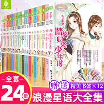 Genuine full set of 24 volumes Miss Yilin series novels 12 constellations book romantic star Language Series full set of novels ancient style new book shooter seat cover Taurus Aquarius youth inspirational novel books