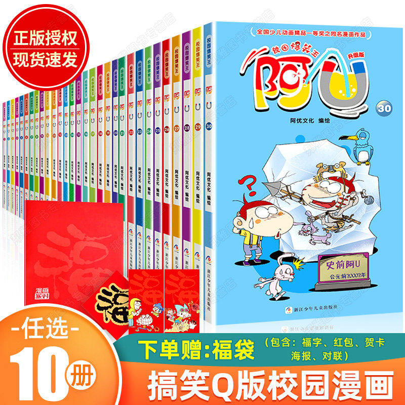 (Optional 10 copies) A u Comic Book Complete Collection Genuine Complete Set of 30 Books Funny Campus Comic Books Funny Comic Books for Pupils Children's Animation Cartoon Storybooks Funny Comic Comic Comic Comic Comic Comic Comic Series